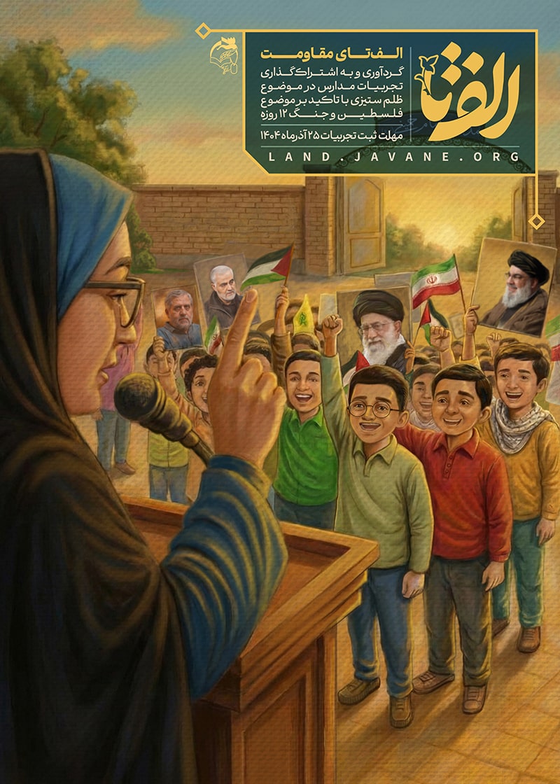 رویداد ملی الف‌تای مقاومت