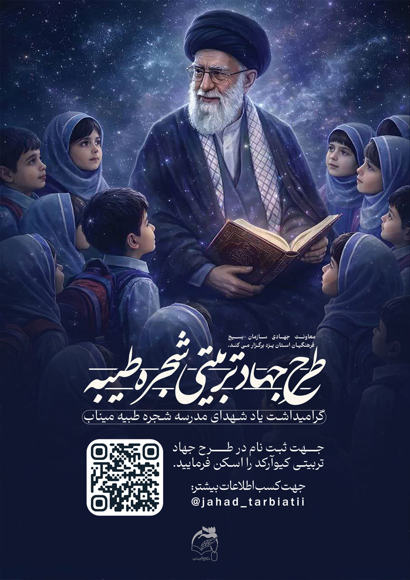 جهاد-تربیتی