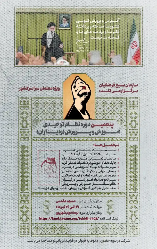 پنجمین دوره نظام توحیدی