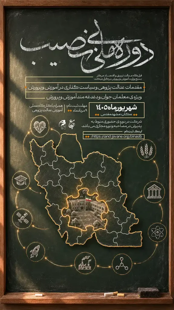 دومین دوره ملی بی نصیب
